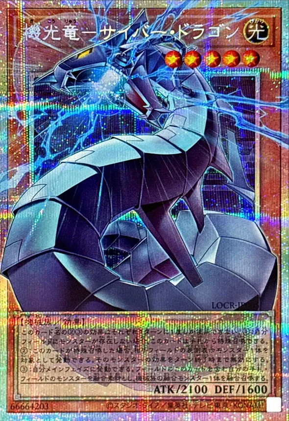 LOCR-JP005 機光竜－サイバー・ドラゴン - Herofish card shop