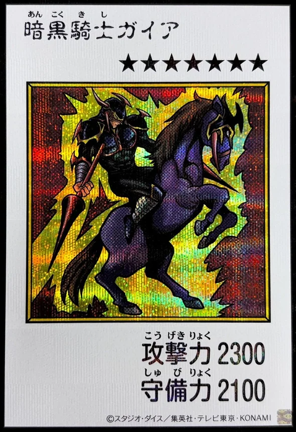 暗黒騎士ガイア (41) YAC1-JP080 暗黒騎士ガイア - Herofish card shop