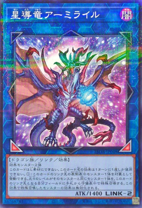 25DB-JP048 星導竜アーミライル - Herofish card shop