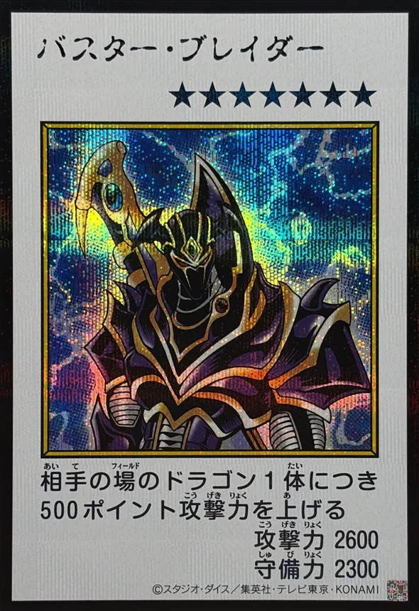 YAC1-JP087 バスターブレイダー - Herofish card shop