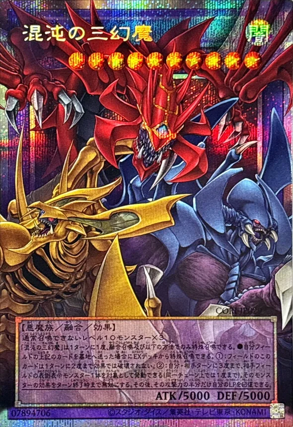 CORI-JP029 混沌の三幻魔- Herofish card shop