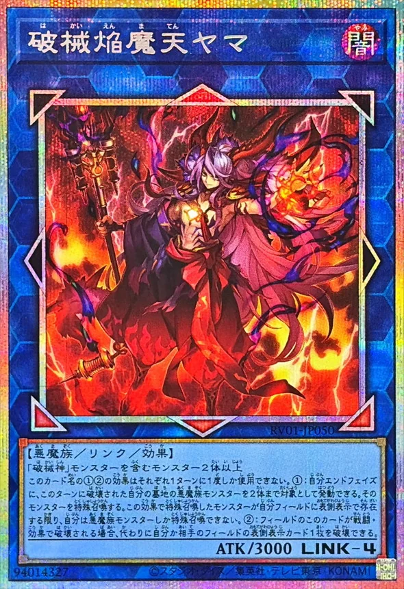 RV01-JP050 破械焔魔天ヤマ - Herofish card shop