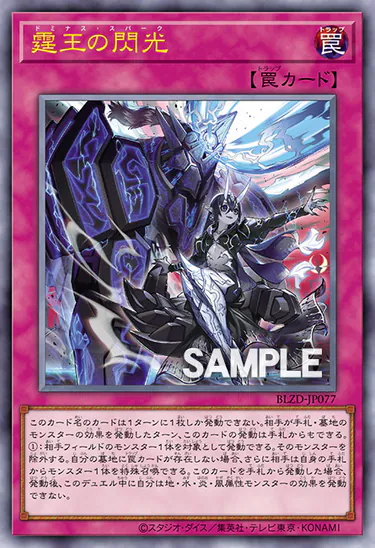 BLZD-JP077(UTR/SER/PSER)霆王の閃光 - Herofish card shop