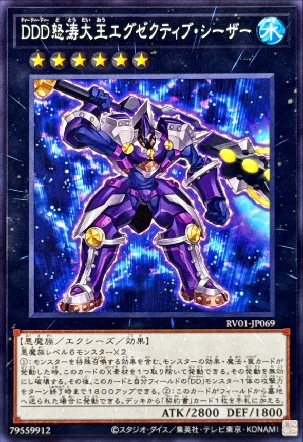 RV01-JP069 DDD怒涛大王エグゼクティブ・シーザー - Herofish card shop