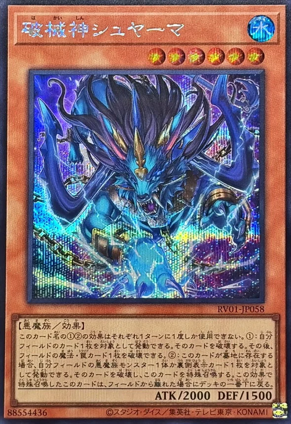 RV01-JP058 破械神シュヤーマ - Herofish card shop