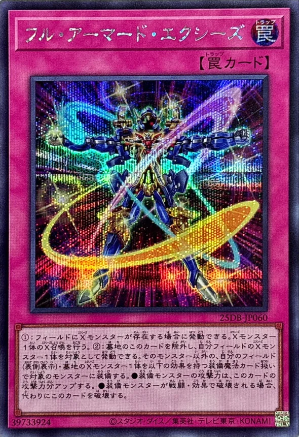 25DB-JP060 フル・アーマード・エクシーズ - Herofish card shop