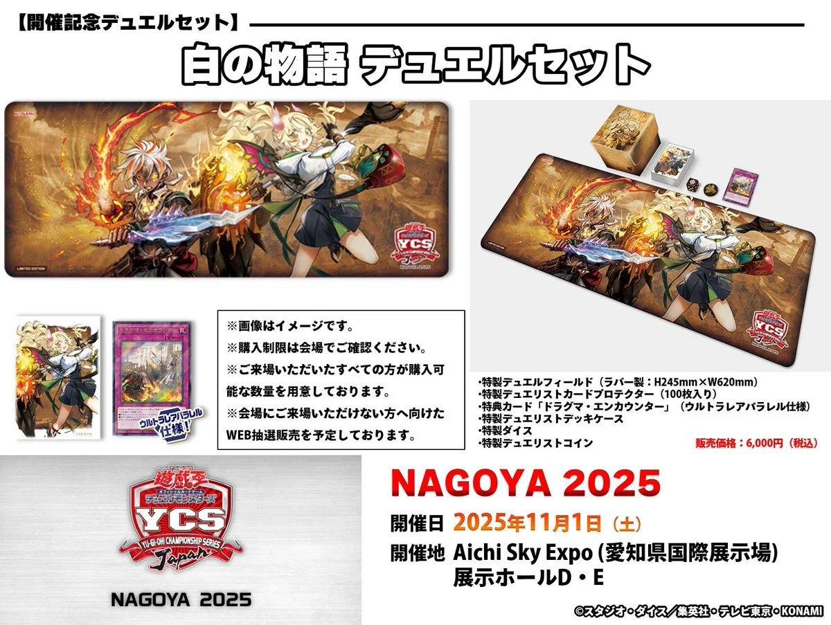 d*7様 遊戯王　YCSJ名古屋2025 フルセット　白の物語　マルチャミースリ Yugioh Card Duel Set Story of White YCSJ Nagoya 2025 Yu-Gi-Oh! | eBay