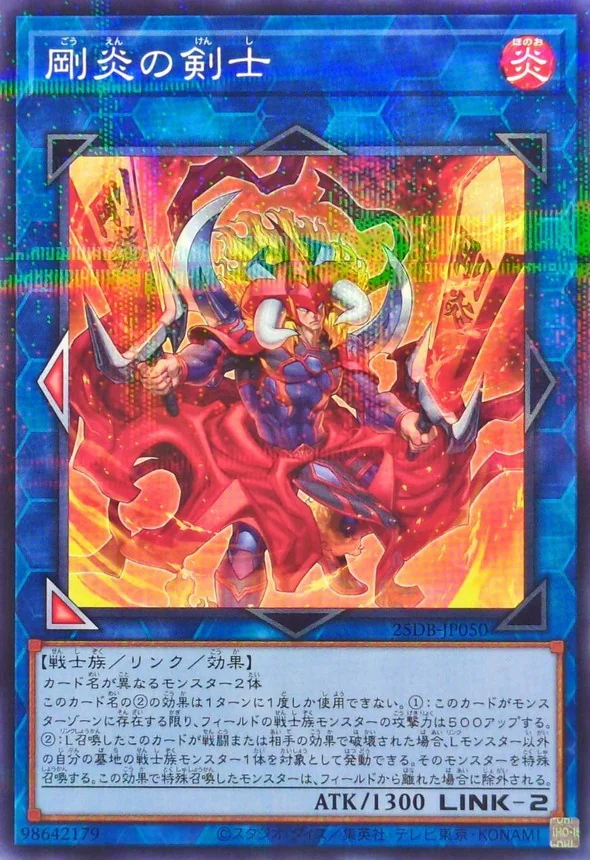 25DB-JP050 剛炎の剣士 - Herofish card shop