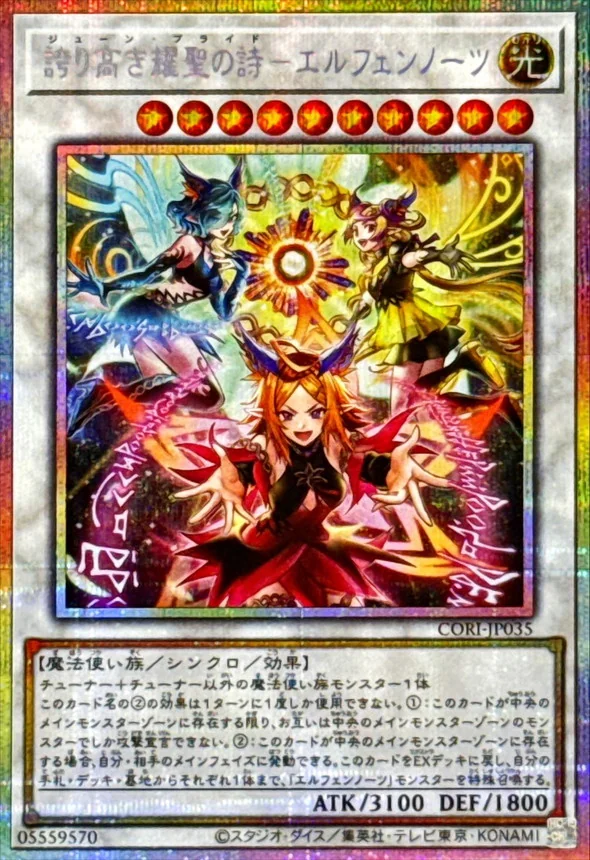 CORI-JP035 誇り高き耀聖の詩－エルフェンノーツ - Herofish card shop