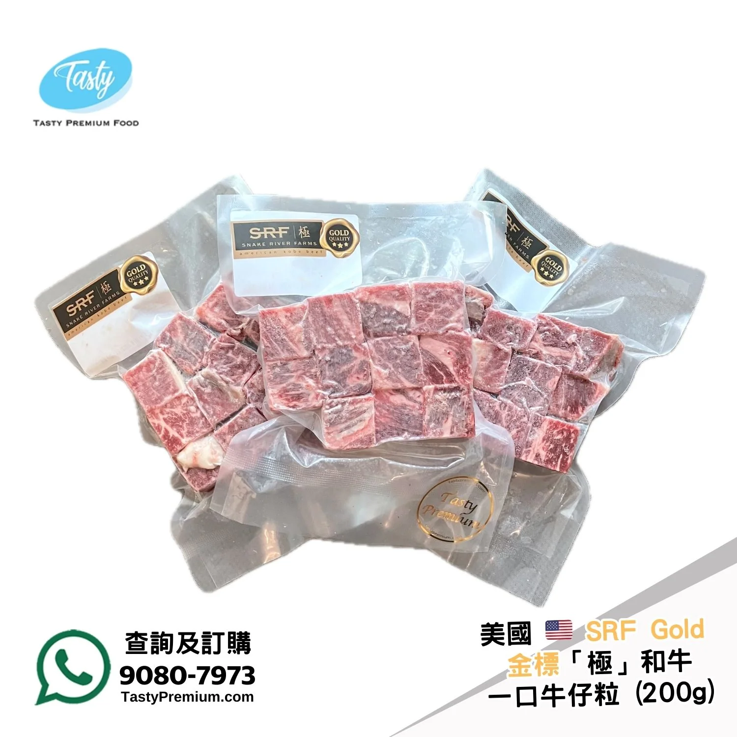 美國SRF Gold 金標「極」和牛一口牛仔粒(200g) - Tasty Premium Food