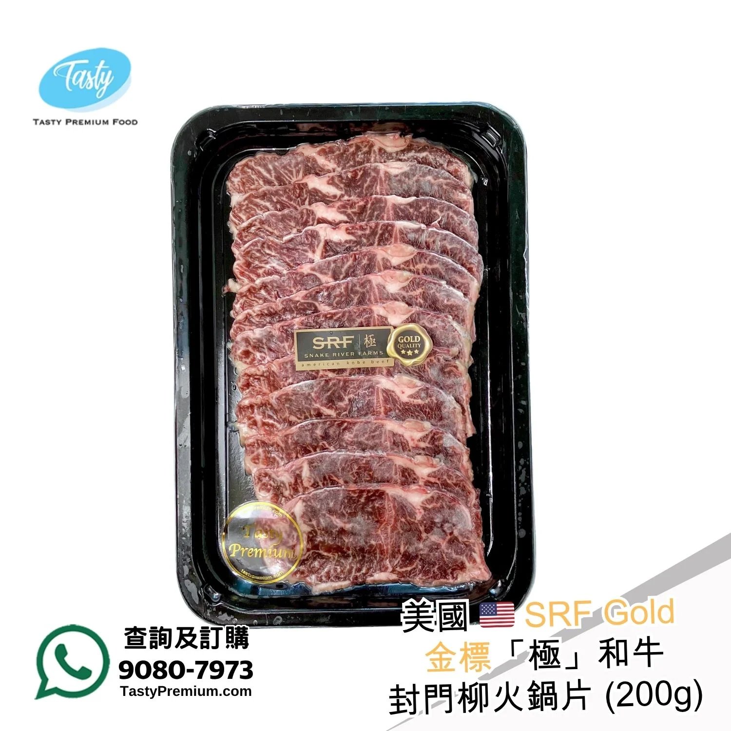 美國SRF Gold 金標「極」和牛封門柳火鍋片(200g) - Tasty Premium Food