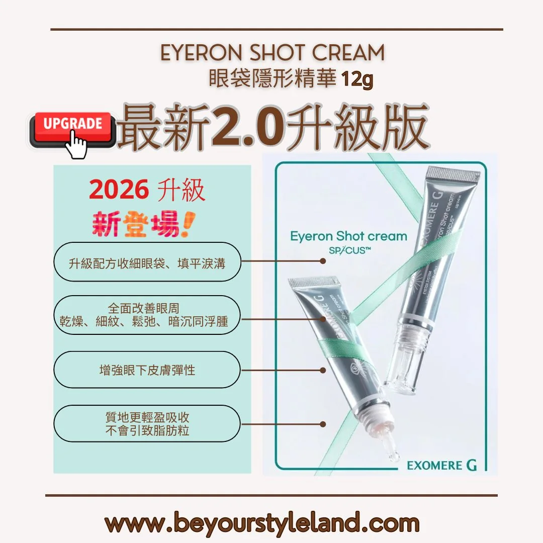 EXOMERE G -Eyeron Shot cream 12g(眼袋消失術) - Beyourstyleland