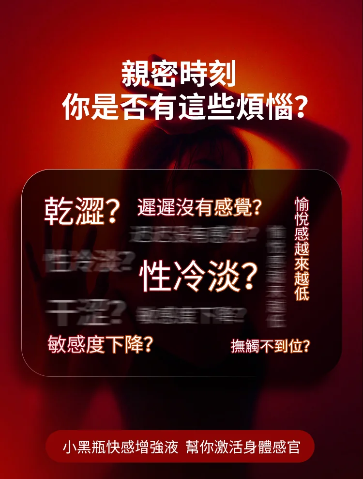 小黑瓶快感增强液-草莓味繁体_02.jpg