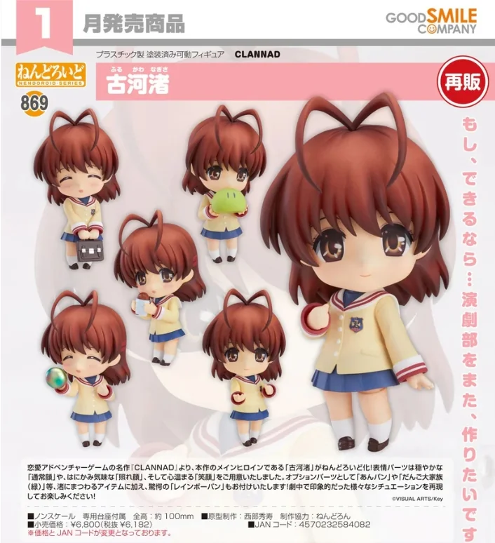 NEN869 CLANNAD 古河渚(再販) - ededpuramoderu