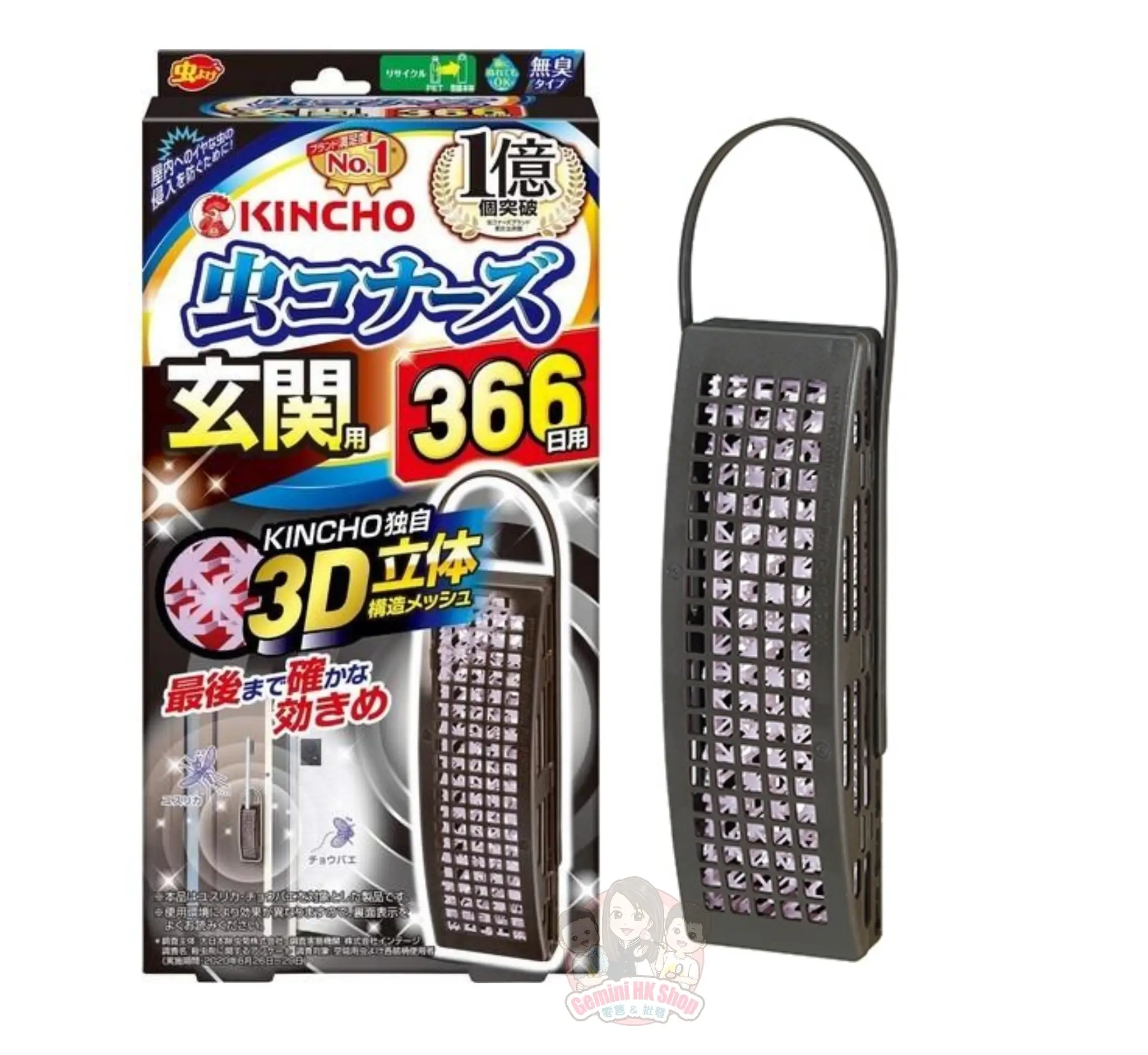 日本金鳥KINCHO 3D立體玄關驅蚊掛飾366日用- GeminiHKShop