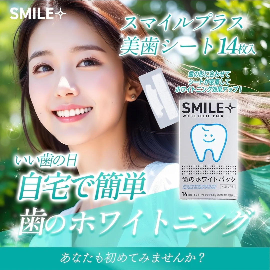 日本SMILE+ WHITE TEETH PACK 微笑亮白牙齒貼14天用量- GeminiHKShop