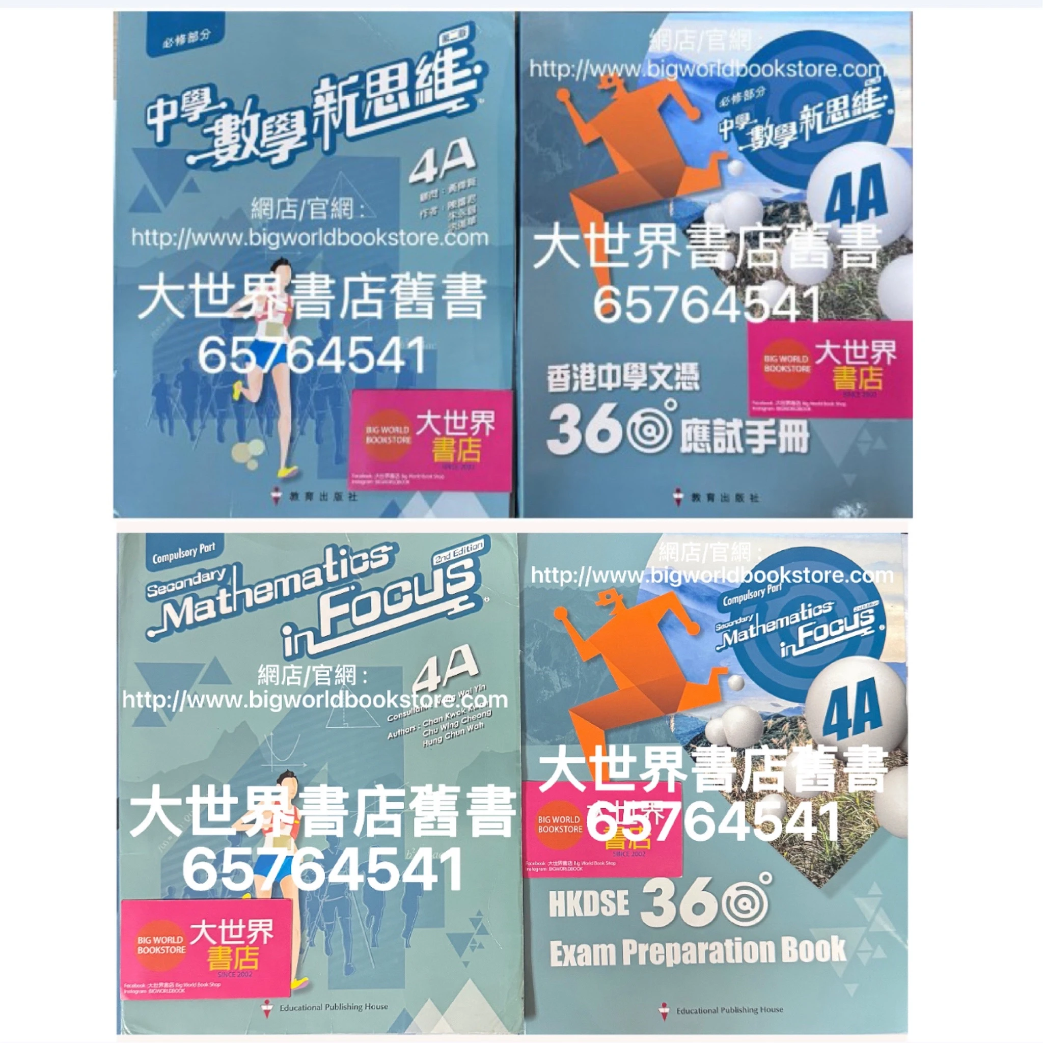 中學數學新思維(第二版) 4A/ Secondary Mathematics in Focus (2nd