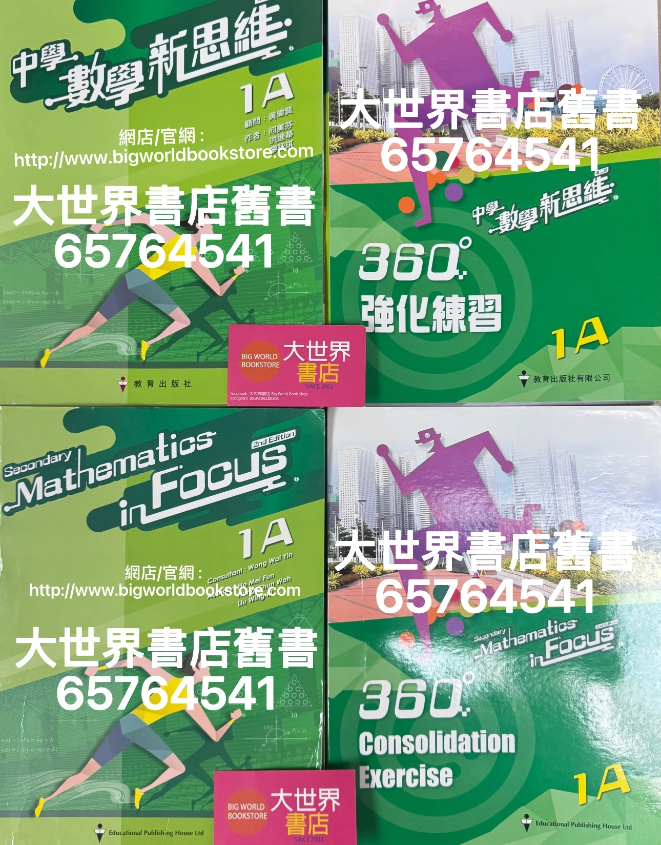 中學數學新思維/ Mathematics in Focus (第二版) 1A/1B (2020) - 大