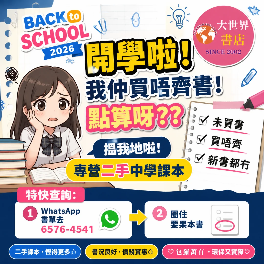 高中活學地理第7冊(第三版)(2024年重印兼訂正) / Senior Secondary