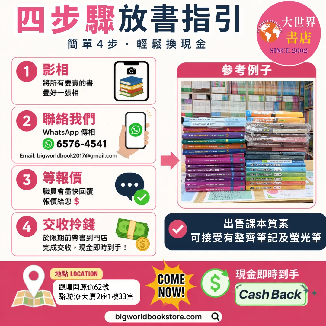中學數學新思維(第二版) 4B ///Secondary Mathematics in Focus (2nd
