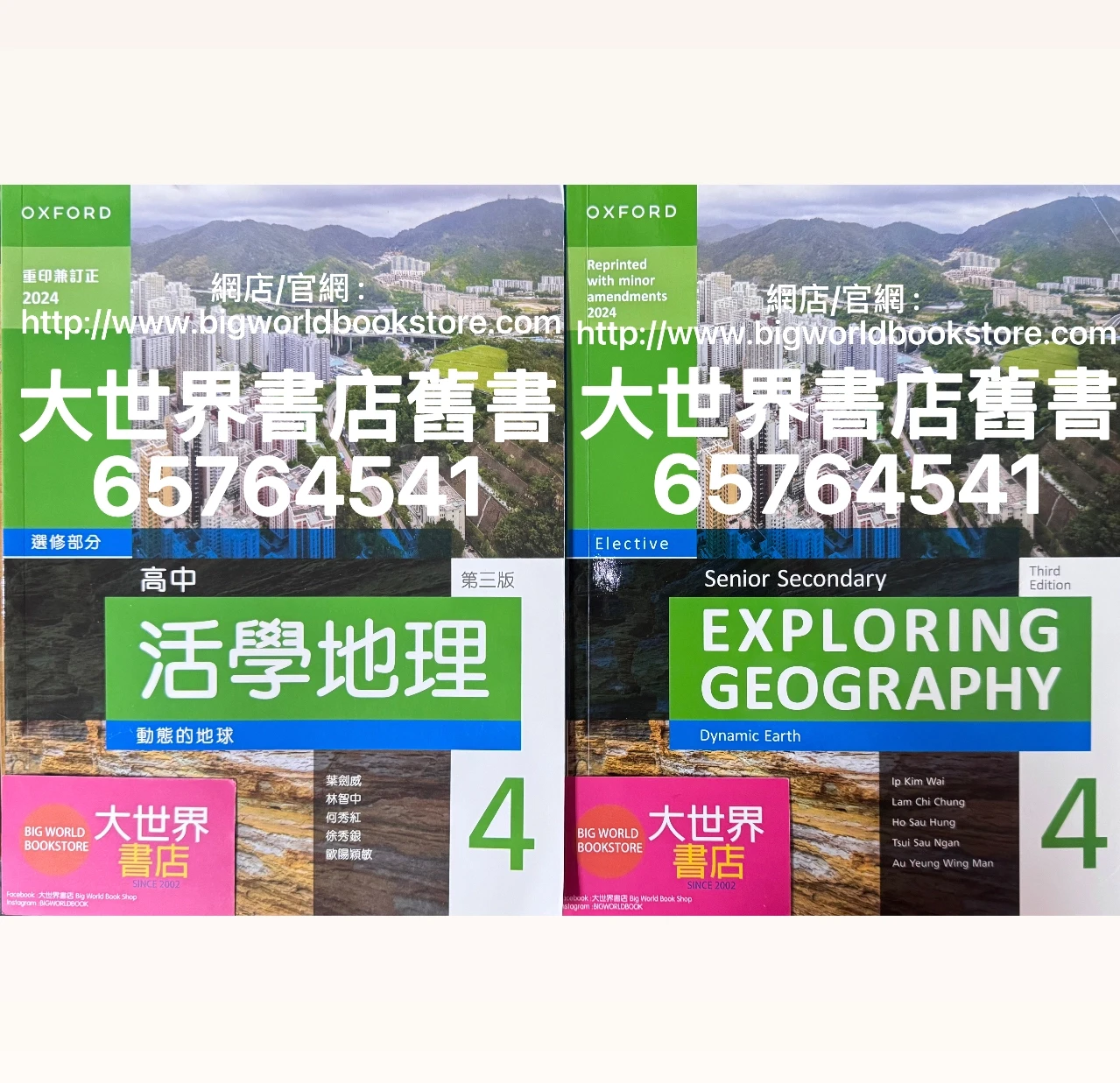 高中活學地理第4冊(第三版)(2024年重印兼訂正) / Senior Secondary