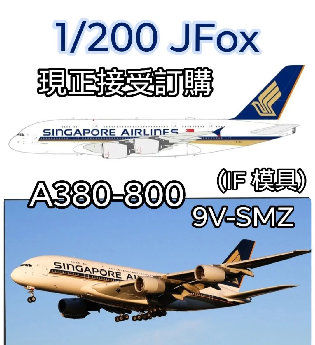 JFox 1/200 Singapore Airlines A380-800 9V-SKZ - 收藏家模型飛機模型