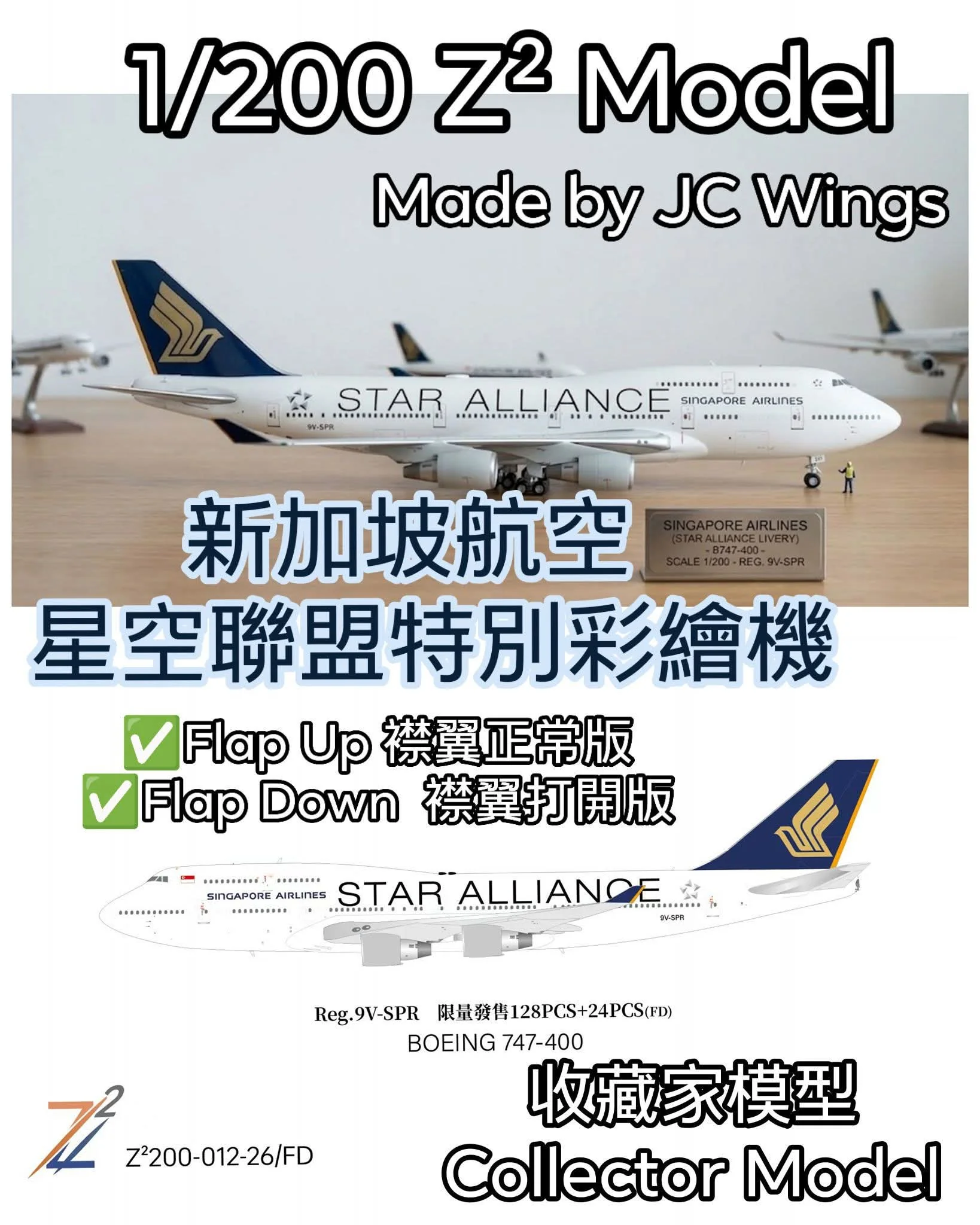 1/200 Z² Model (Made by JC Wings）Singapore Airlines Boeing 747