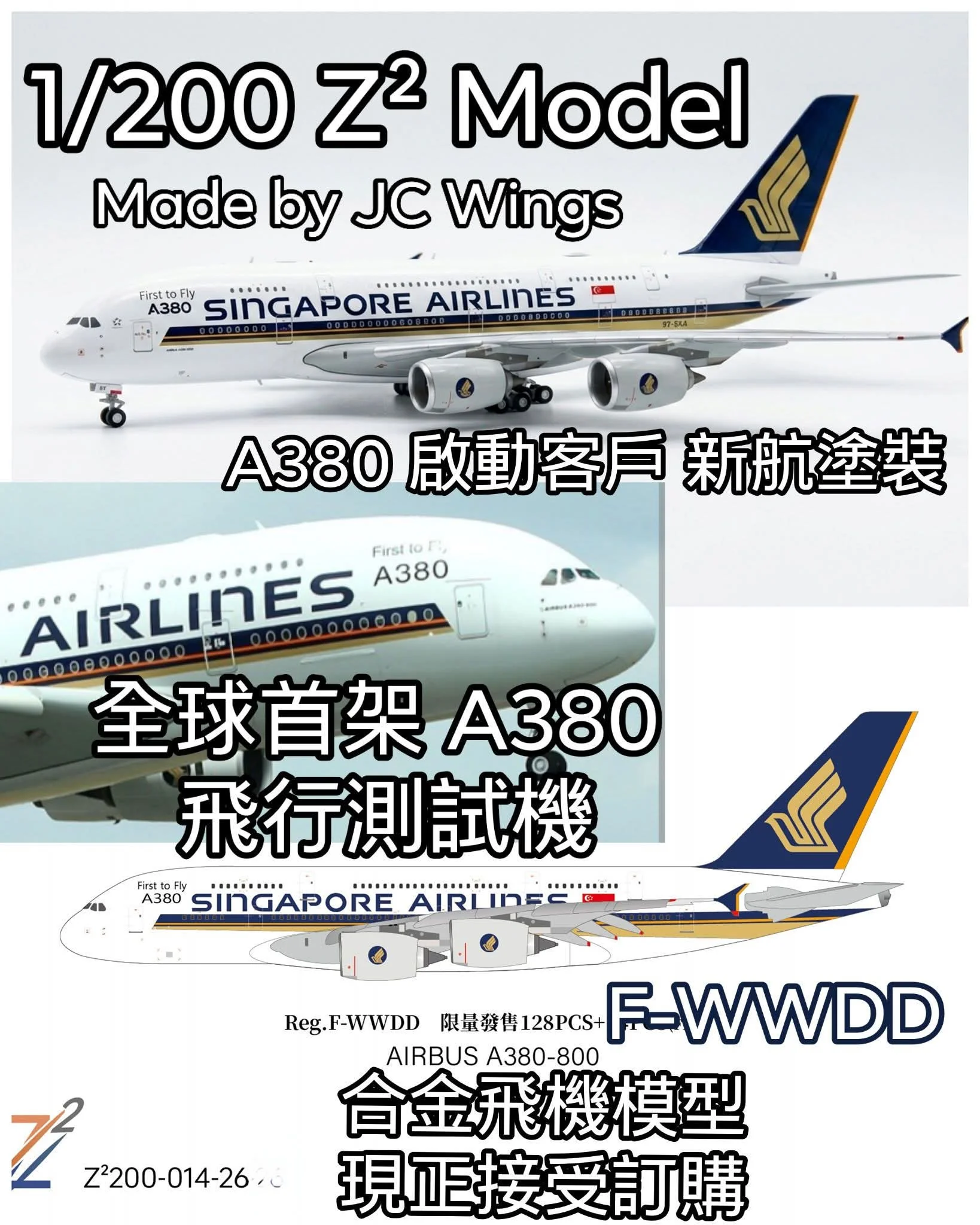 Z² Model 1/200 Singapore Airlines A380-800 “First to fly A380