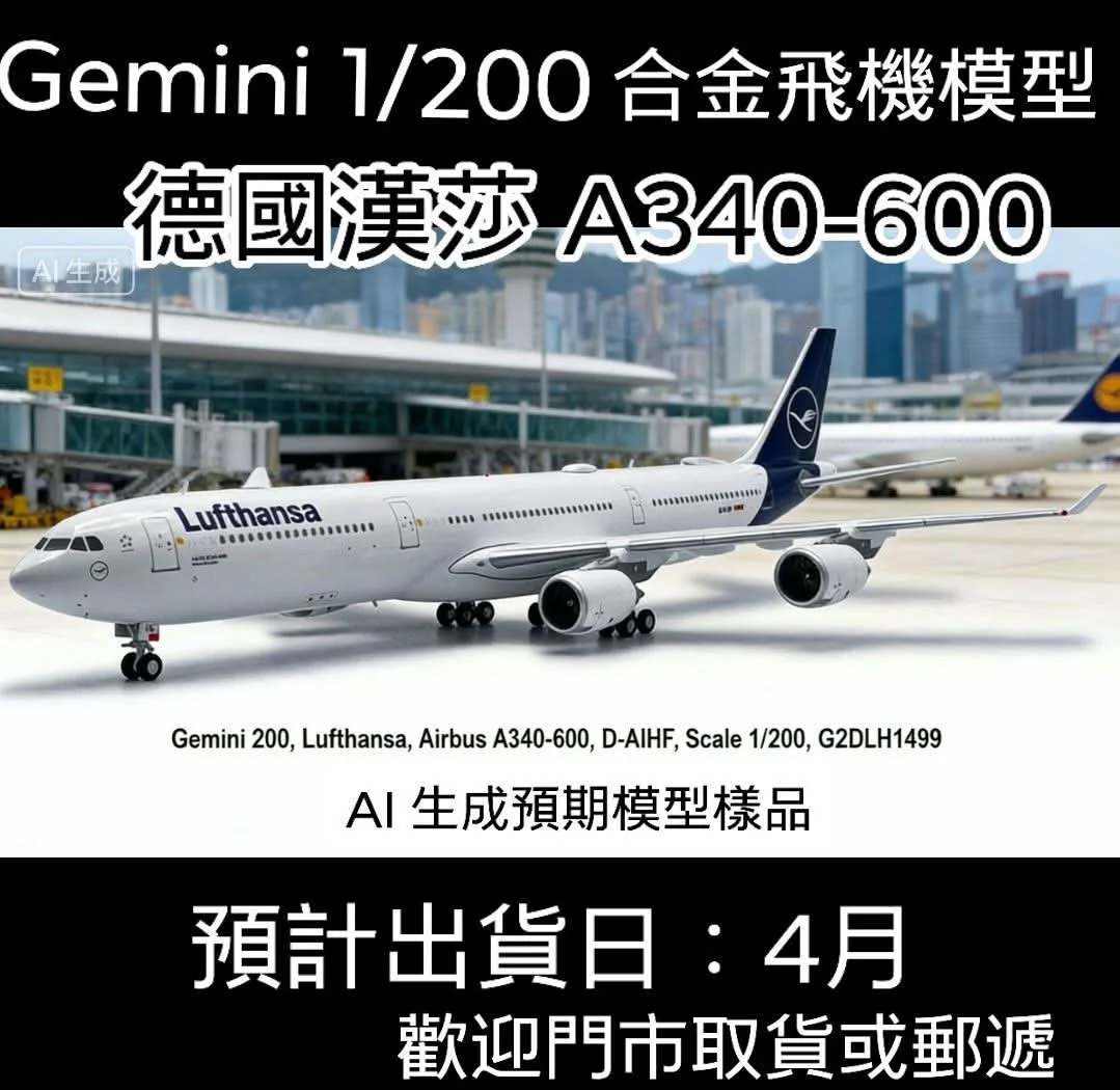 GeminiJets 1/200 Lufthansa A340-600 D-AIHF current livery - 收藏家 GeminiJets 1/200 Lufthansa A340-600 D-AIHF current livery - 收藏家