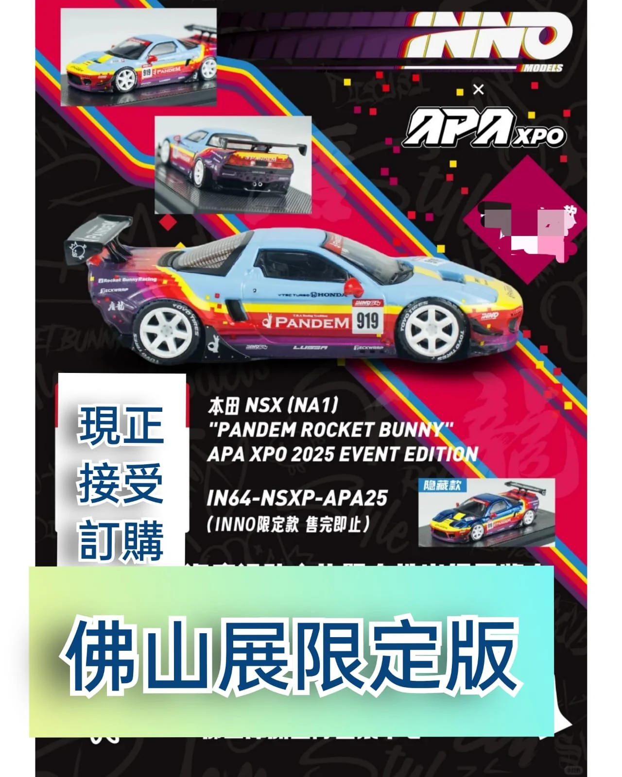 イノモデル 1/64 APAxpo 2025 会場限定 3台セット② イノモデル1/64 APAxpo 2025 会場限定3台セット|mercari商品代購