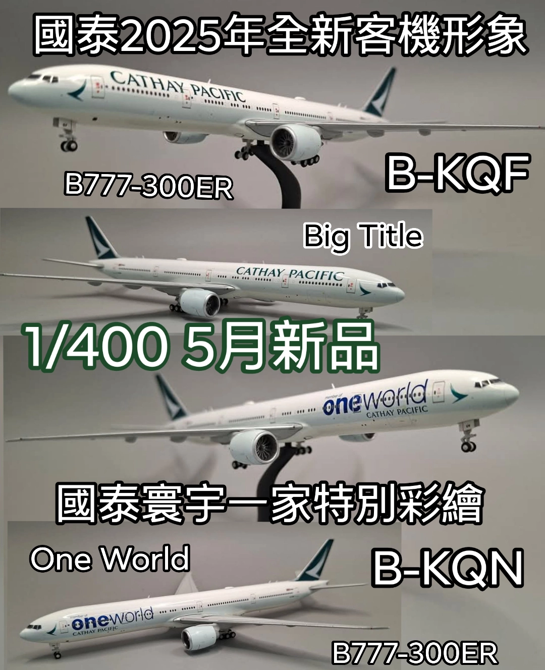 Babytoyss 1/400 Cathay Pacific B777-300ER One World B-KQN