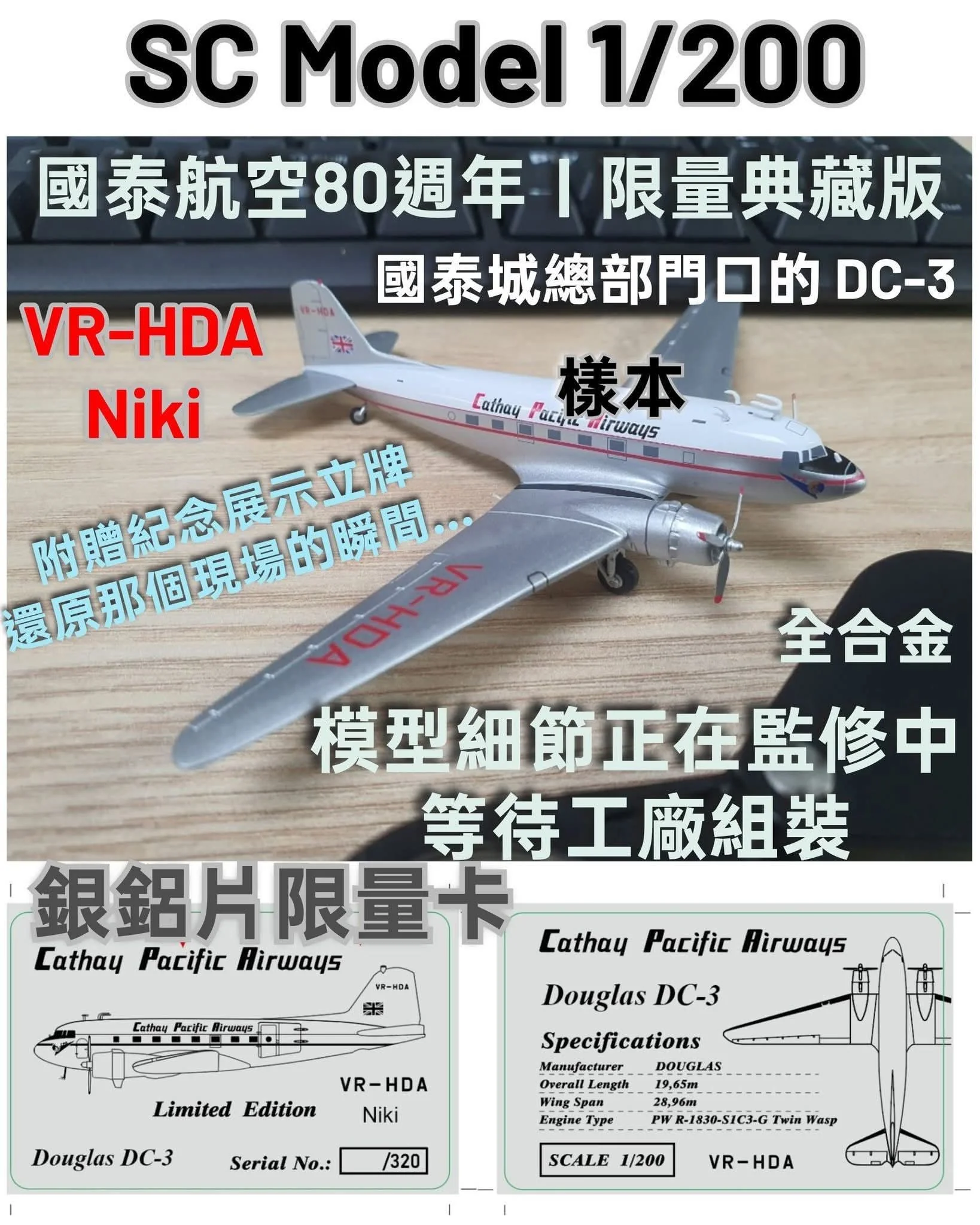 SC Model 1/200 Cathay Pacific Airways Douglas DC-3 'Niki' Limited