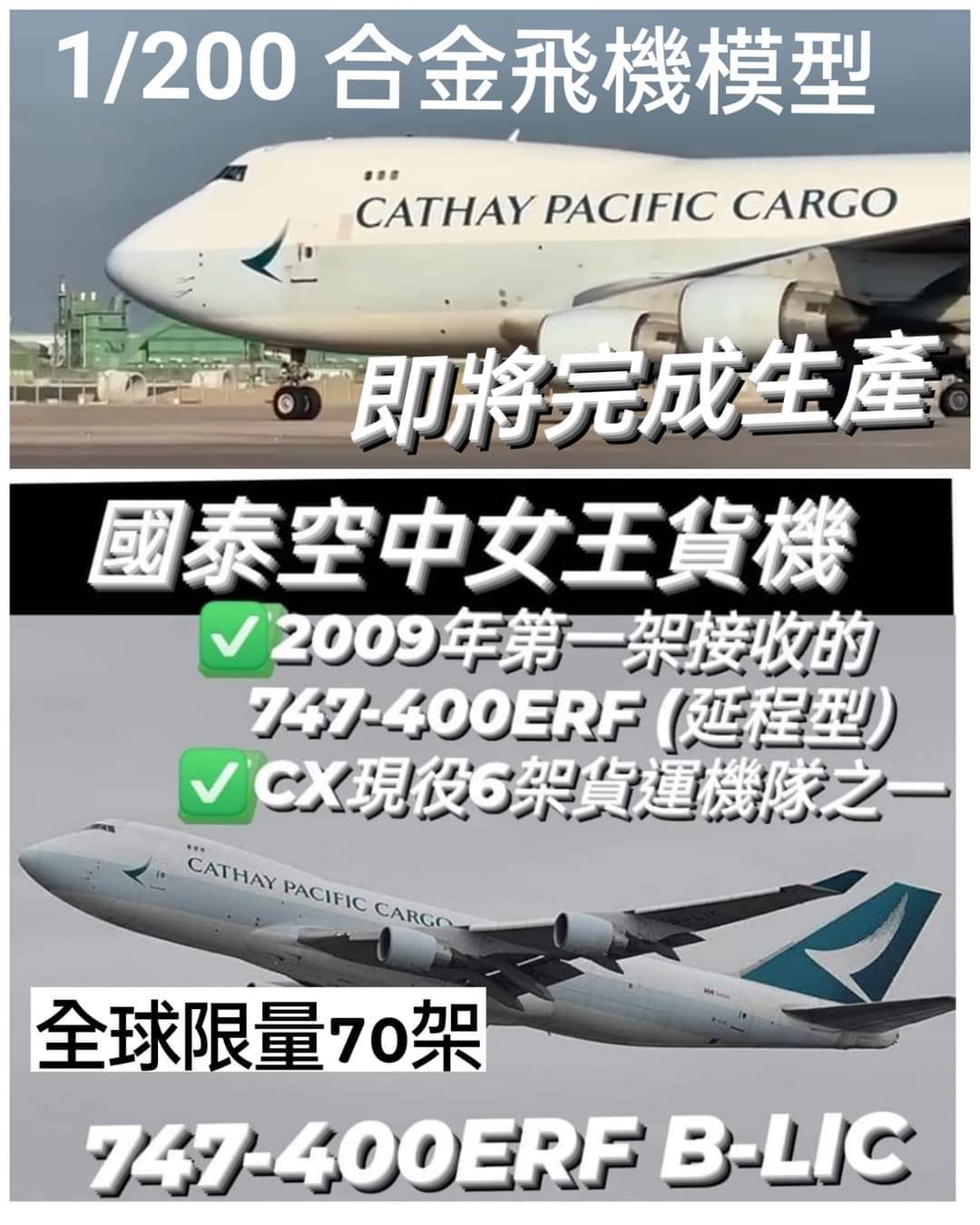 JFox 1:200 Cathay Pacific Cargo B747-400ERF - 收藏家模型飛機
