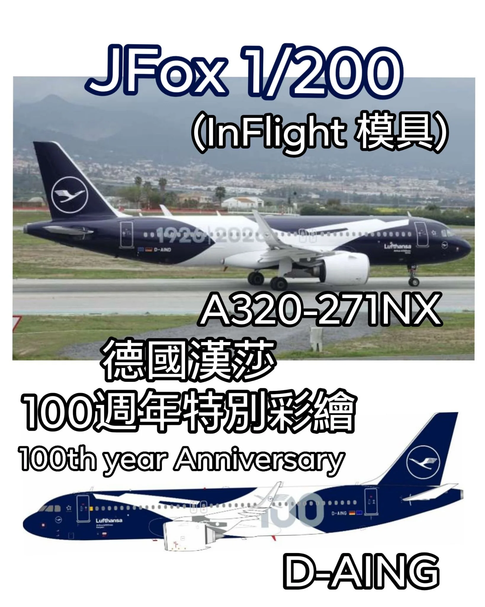 香蘭社 JFOX 1/200 Lufthansa A320-271NX D-AING 100 Year Anniversary - 收藏