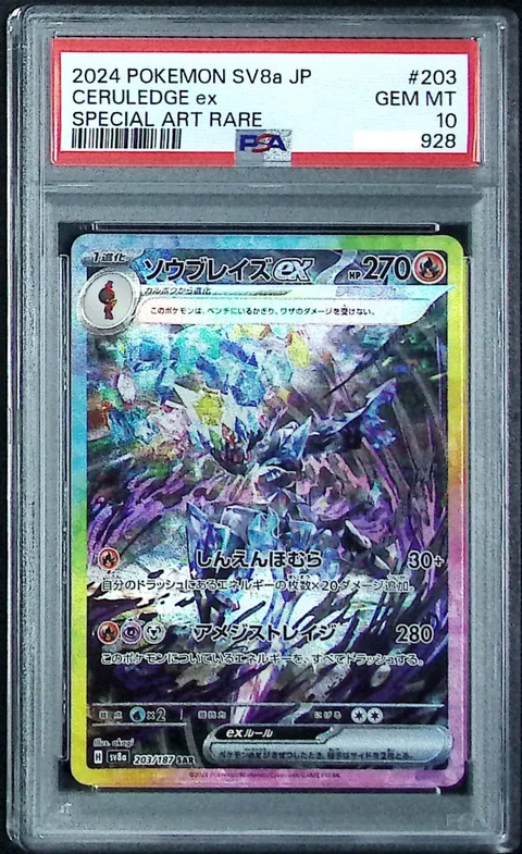 2024 POKEMON SV8a JP CERULEDGE ex SPECIAL ART RARE - Unity Toy