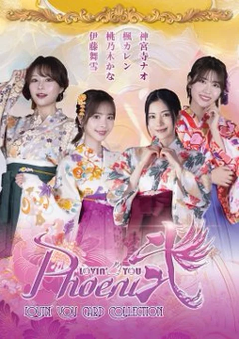 Lovin’ you Phoenix弐 新品未開封2ボックス シュリンク付き Lovin' you Phoenix 弐 未開封ボックス 1Box｜Yahoo!フリマ（旧