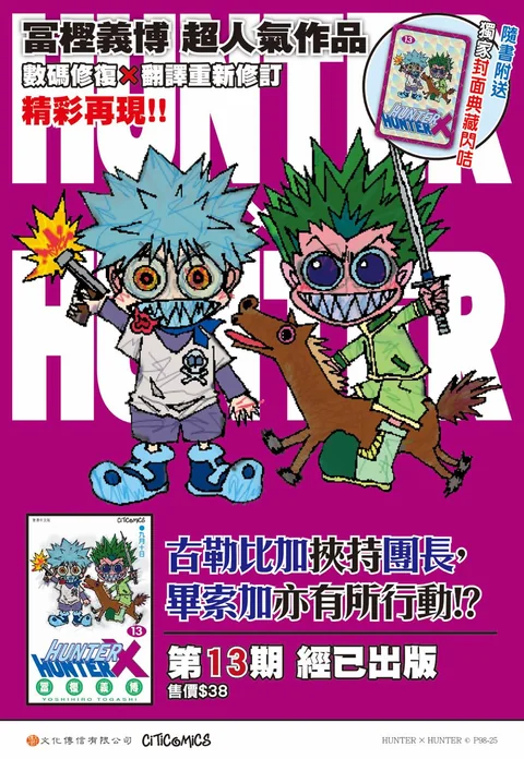 絶版 HUNTER×HUNTER 総集編 Treasure 4 