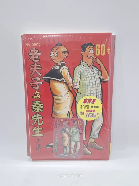 新) 老夫子經典復刻合訂本第1-4期(送封面閃卡)王澤- 古妮之部屋