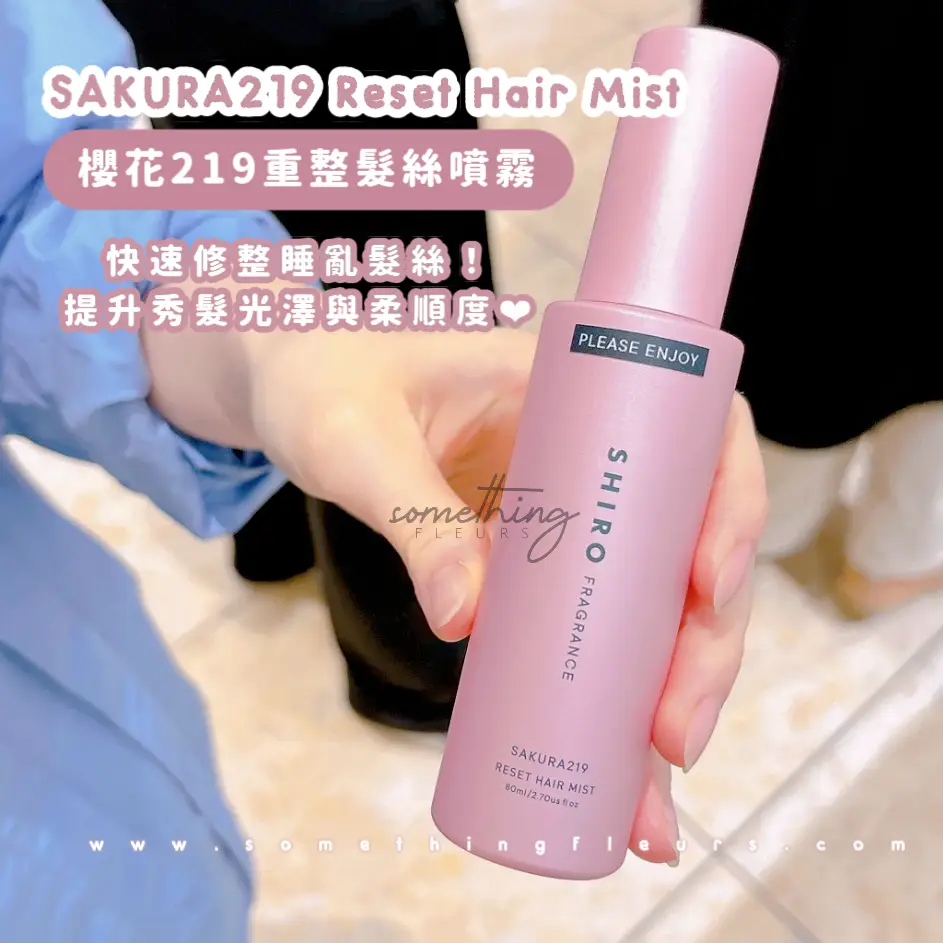 限定] 日本SHIRO SAKURA219 櫻花香氛系列- somethingfleurs