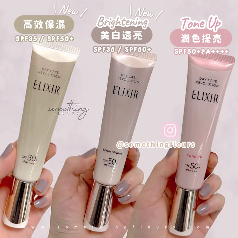 日本Elixir Day Care Revolution 提亮防曬妝前乳SPF35 / SPF50+PA++++