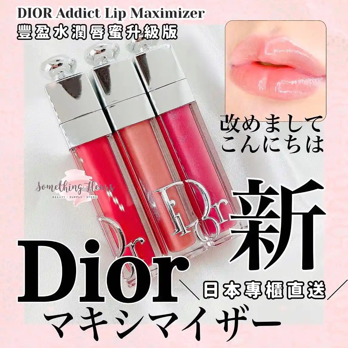 日本專櫃直送] DIOR Addict Lip Maximizer 豐盈水潤唇蜜(全31色
