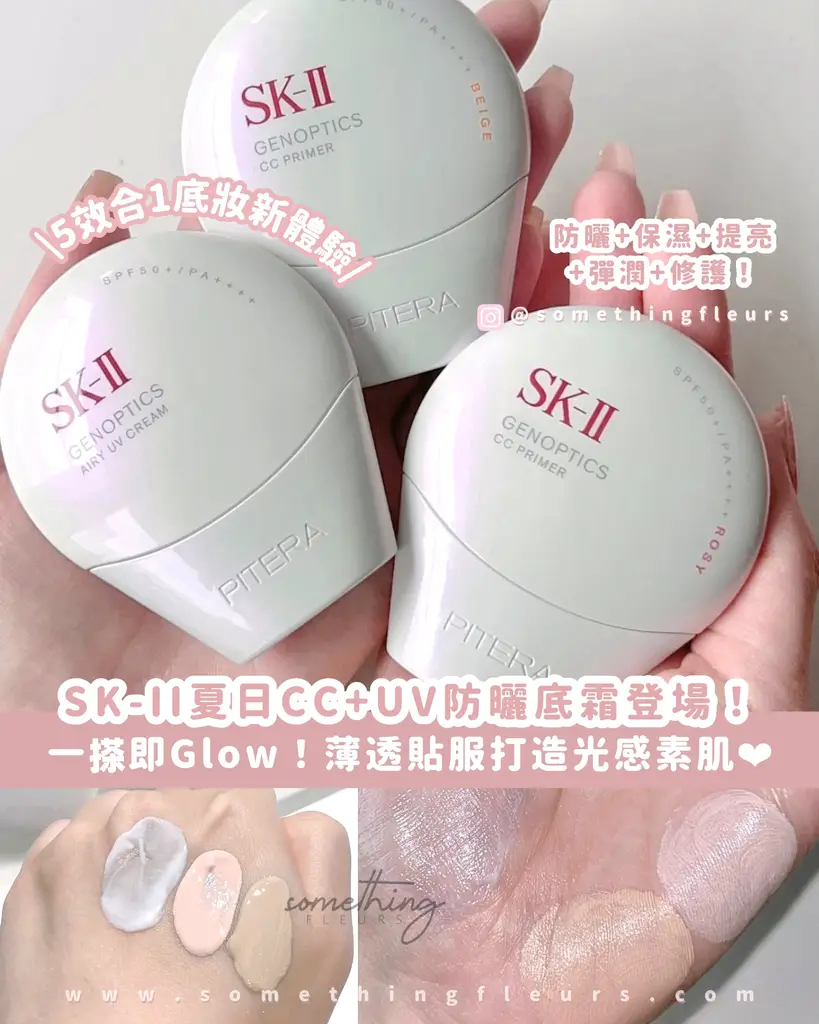 日本SK-II GENOPTICS CC Primer / Airy UV Cream SPF50+ PA++++