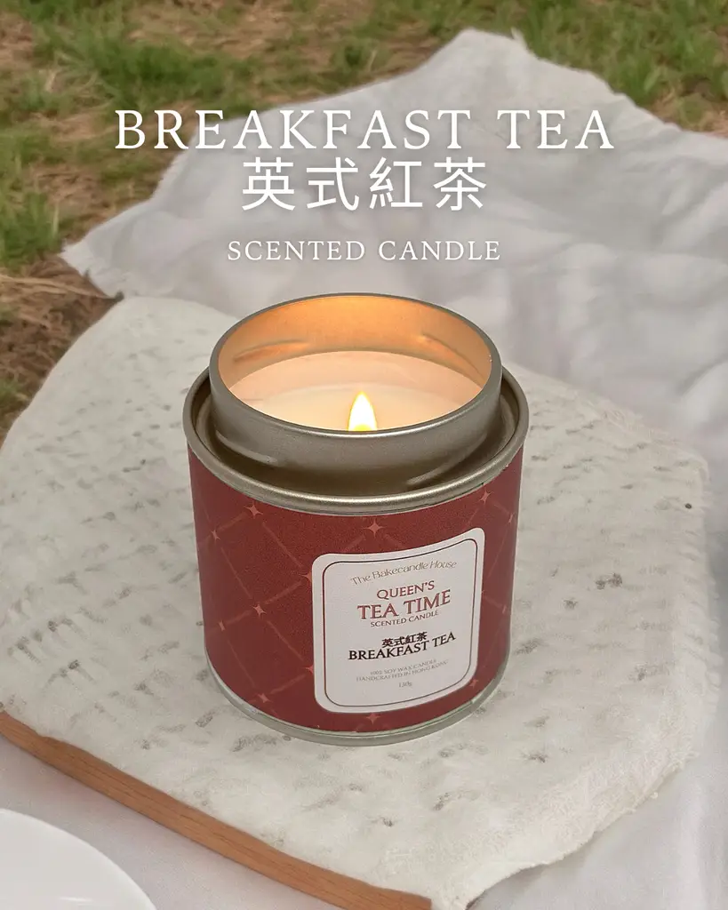 經典英式紅茶香】英式紅茶香薰蠟燭Breakfast Tea Scented Candle - The Bakecandle House