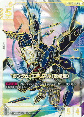 パラレル】GD01-067 ガンダム・エアリアル（改修型） LR＋＋
