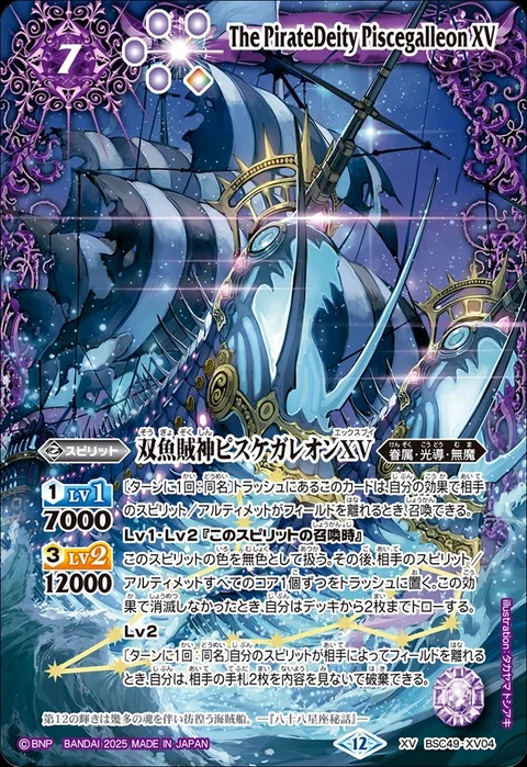BSC49-XV04XV 双魚賊神ピスケガレオンXV - nandemoya.com.hk