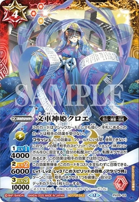 PX25-03 文車神姫クロエ【2025】 - nandemoya.com.hk