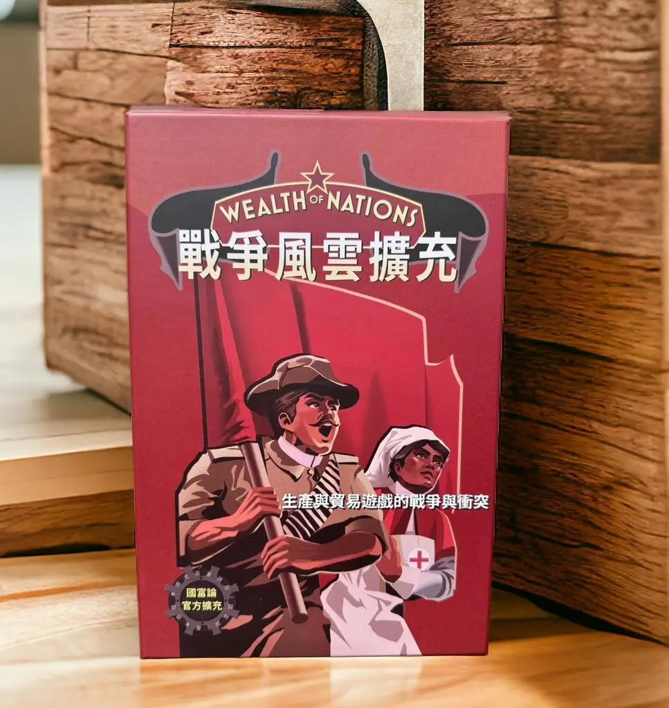 Wealth of Nations 國富論[大全套] (繁中版) - Board Game Walker 桌遊行者