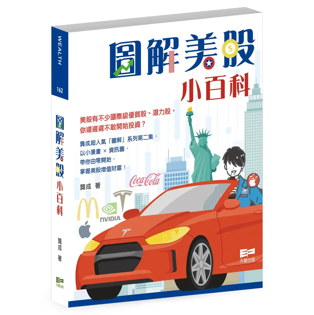 圖解美股小百科│ 龔成│ 天窗│ 9789888853267 - 榆林網上書店E L M B O O K