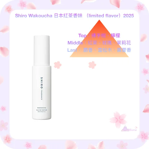 日本Shiro 2025年Wakoucha 日本紅茶淡香水限定香味限量發售- MieraHK Shop