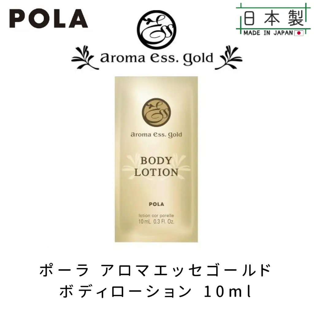 エッセゴールド aroma ess gold body lotion POLA アロマエッセ